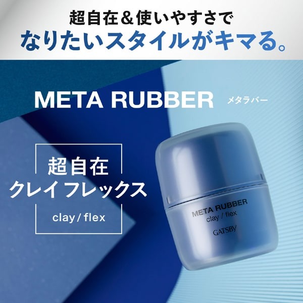 GATSBY Meta Rubber Series (Hair Wax, Balm, Clay, Gloss) แกสบี้ เมต้า รับเบอร์ แว็กซ์เนื้อบางเบา ขนาดพกพา