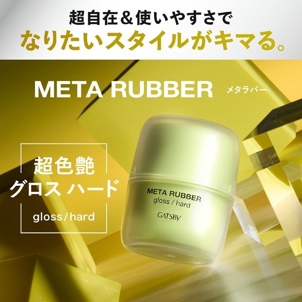 GATSBY Meta Rubber Series (Hair Wax, Balm, Clay, Gloss) แกสบี้ เมต้า รับเบอร์ แว็กซ์เนื้อบางเบา ขนาดพกพา