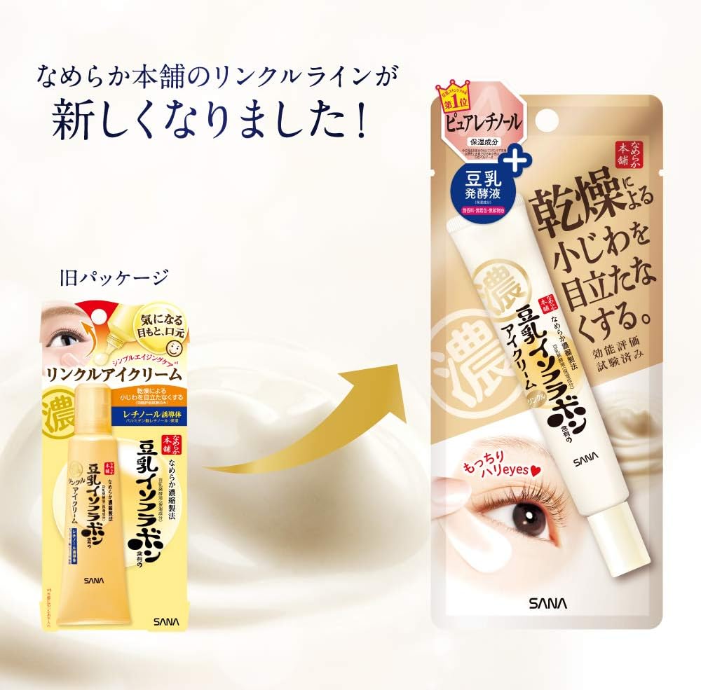 Sana Nameraka-Honpo Wrinkle Eye Cream ครีมบำรุงรอบดวงตา 20g