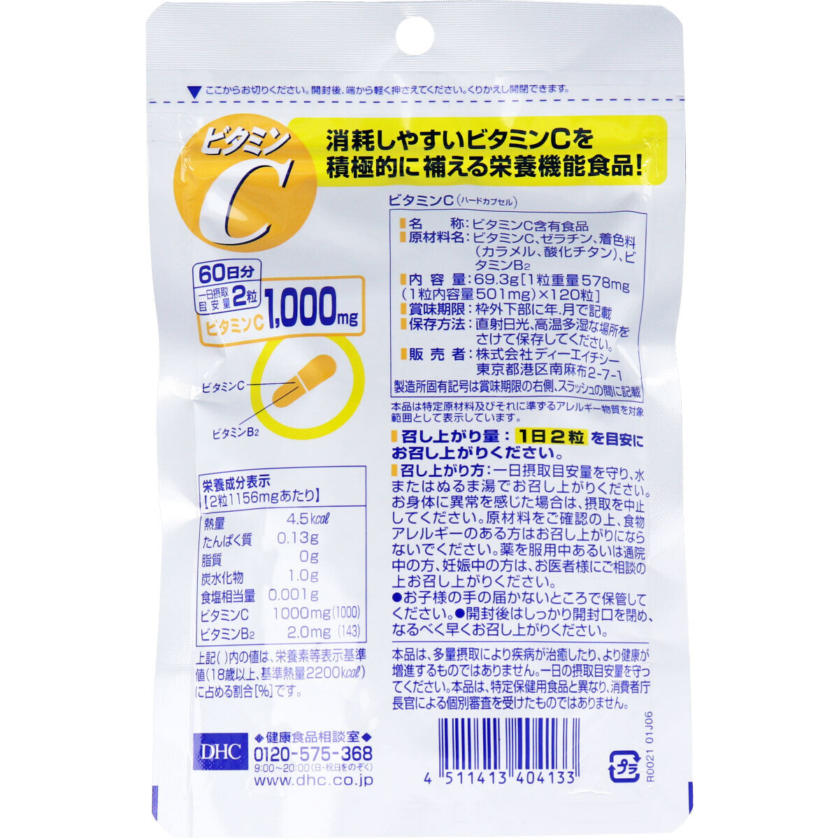 DHC Vitamin C - (60 วัน) วิตามินซี  เพื่อผิวขาวใส และบำรุงร่างกาย  (120แคปซูล)
