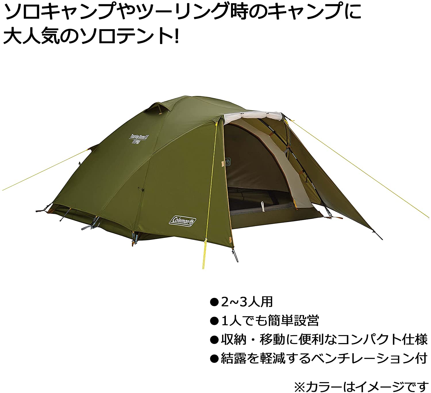 Coleman Tent Touring Dome ST สำหรับ2-3 คน (มี 2 สี)