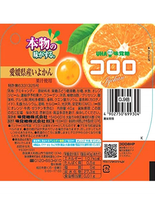 เยลลี่ญี่ปุ่น รสส้ม (เยลลี่โคโรโร่) Cororo Iyokan Gummy