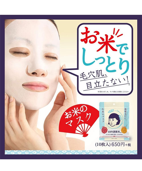 Keana Nadeshiko Rice Masks มาส์กข้าวญี่ปุ่น 10 แผ่น